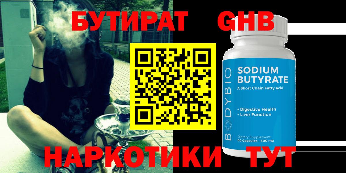 БУТИРАТ BDO 33% Калуга