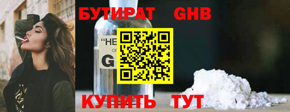 Бутират Butirat  Вход с VPN  Калуга 