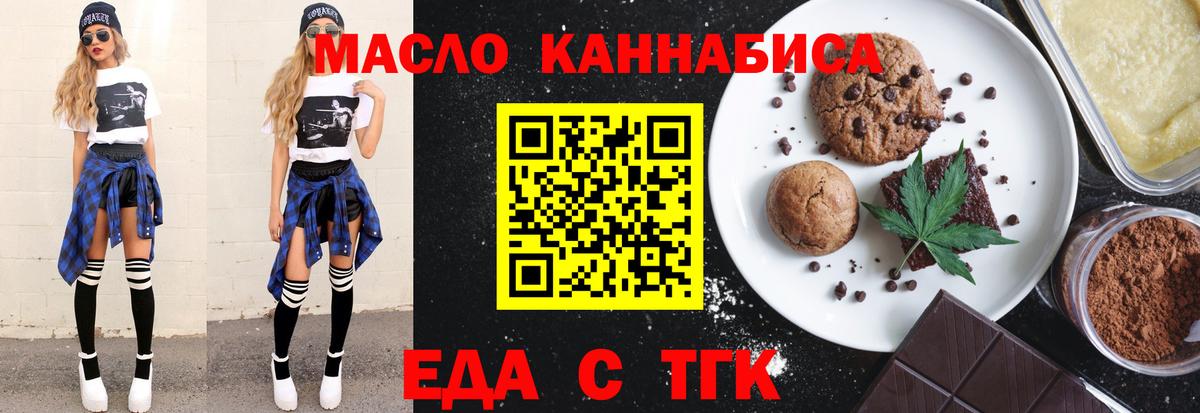 Еда ТГК конопля  Вход с VPN  Калуга 