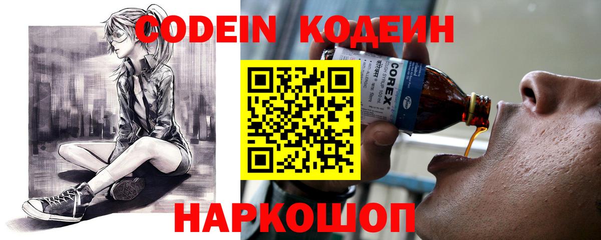 Кодеиновый сироп Lean напиток Lean (лин) Калуга