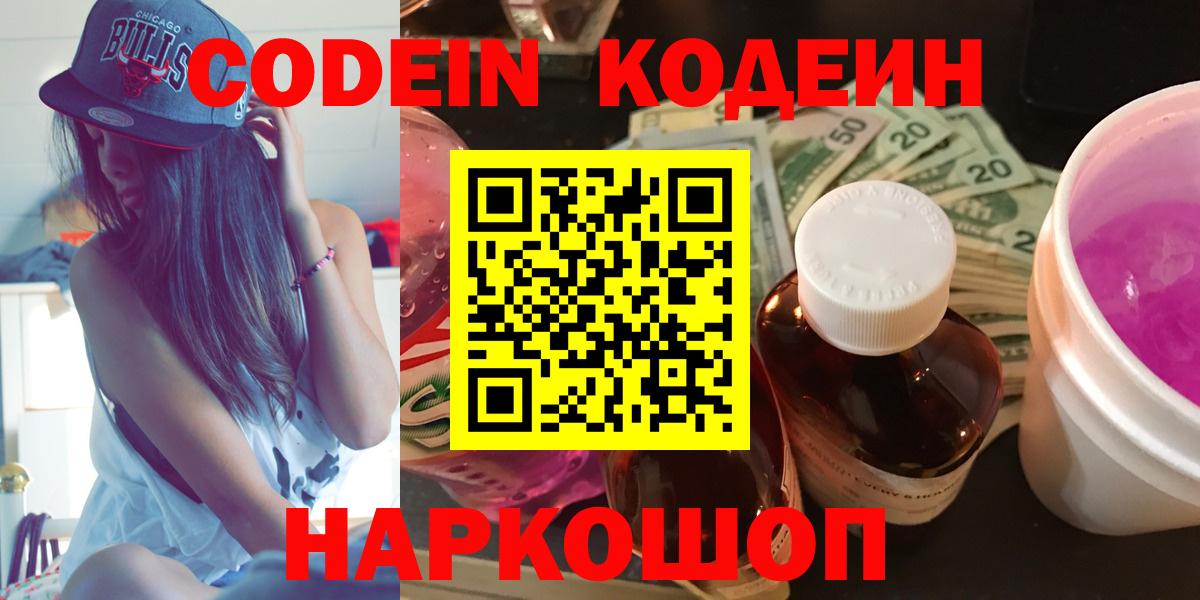 Кодеиновый сироп Lean напиток Lean (лин)  Кодеиновый сироп Lean Purple Drank  Вход с VPN  Калуга 