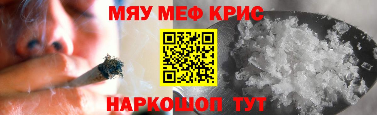 Мефедрон кристаллы Калуга